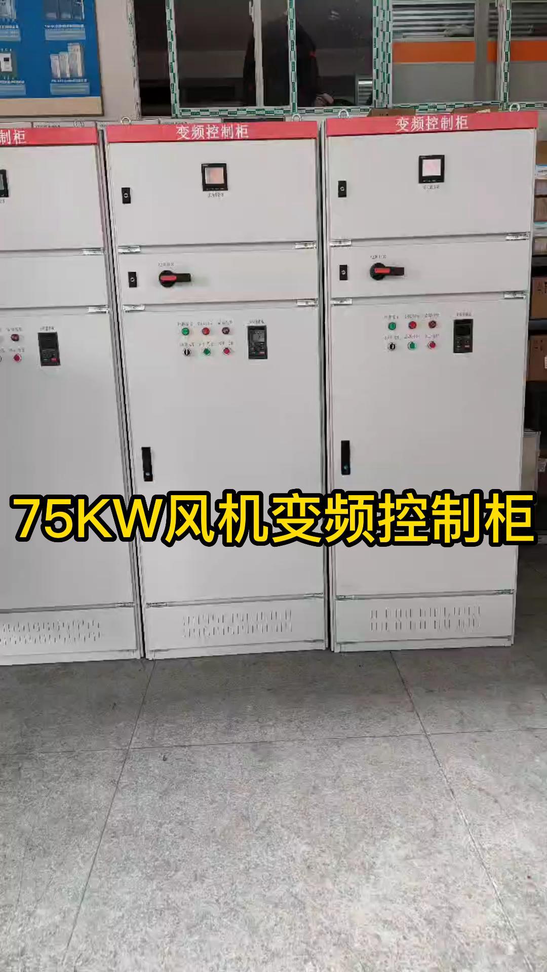 75KW风机变频控制柜-封面.jpg