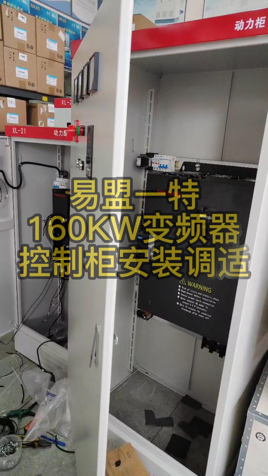 160KW变频器控制柜-封面.jpg