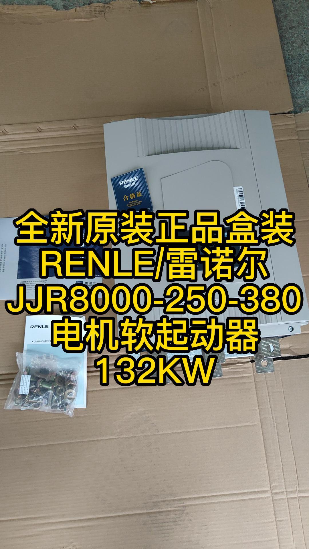 雷诺尔电机软起动器132KW-封面.jpg