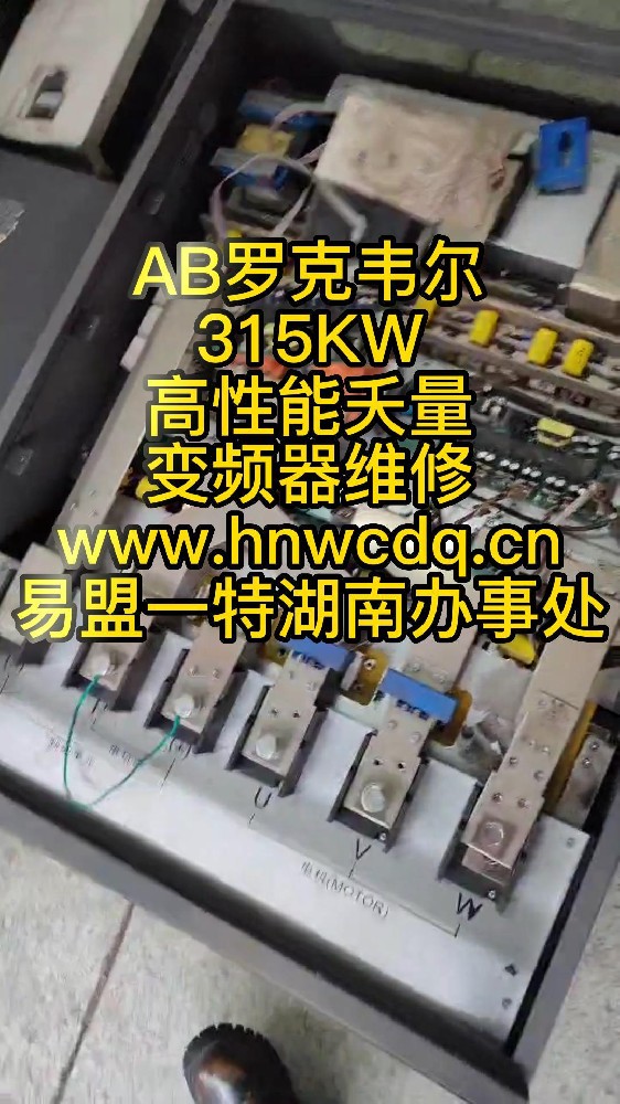 AB变频器315KW维修-封面.jpg