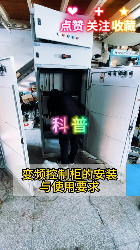 变频控制柜的安装与使用要求-封面.jpg