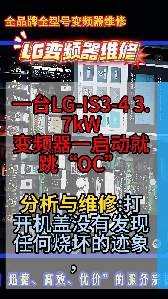 LG变频器维修-封面.jpg