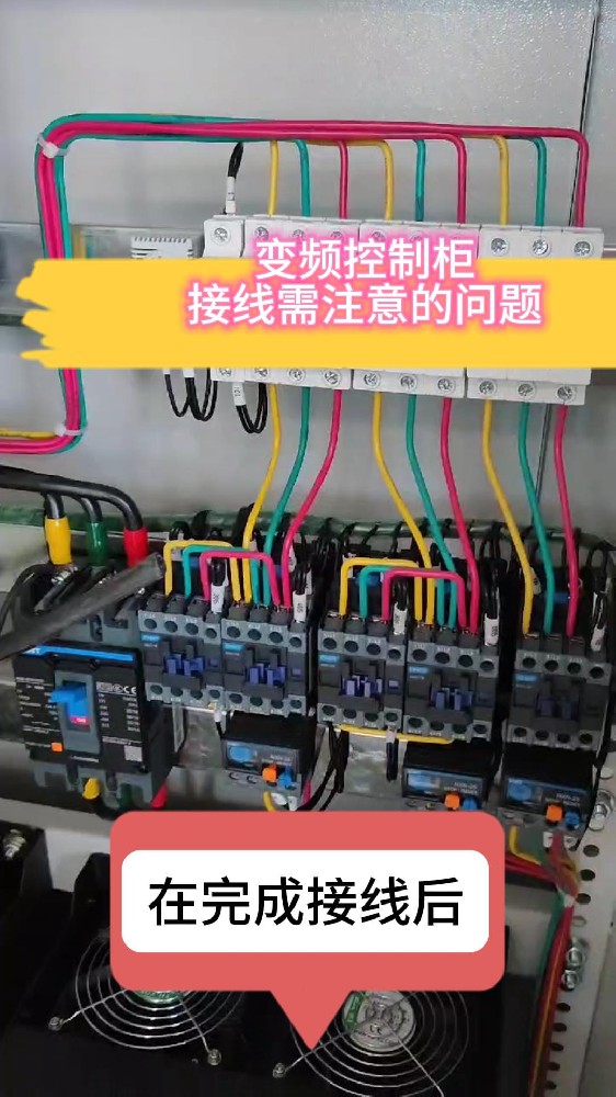 变频控制柜接线需注意问题-封面.jpg