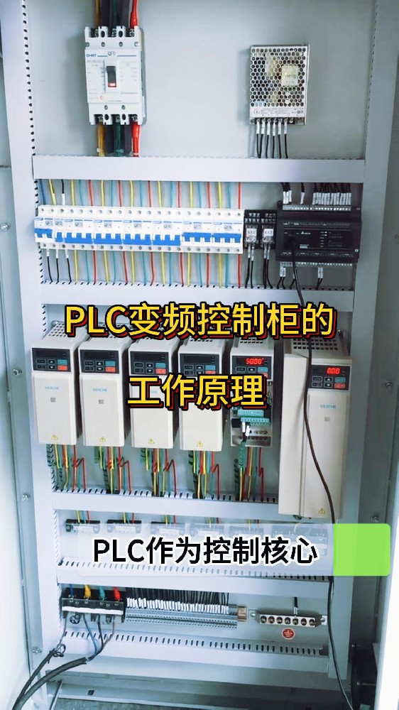 PLC变频控制柜的工作原理-封面.jpg