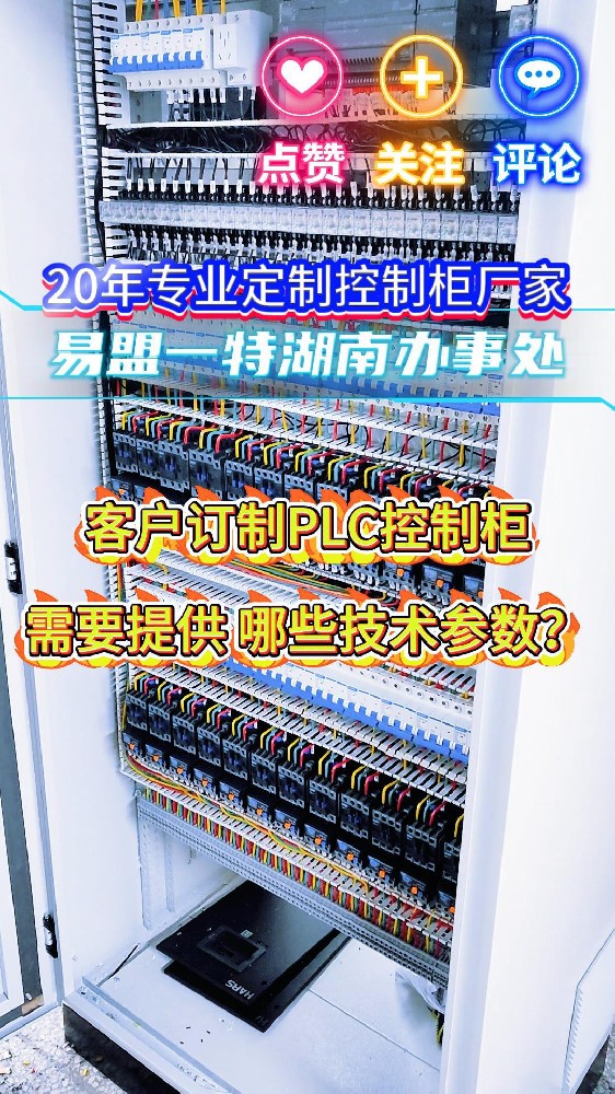 客户订制PLC控制柜需要的技术参数-封面.jpg