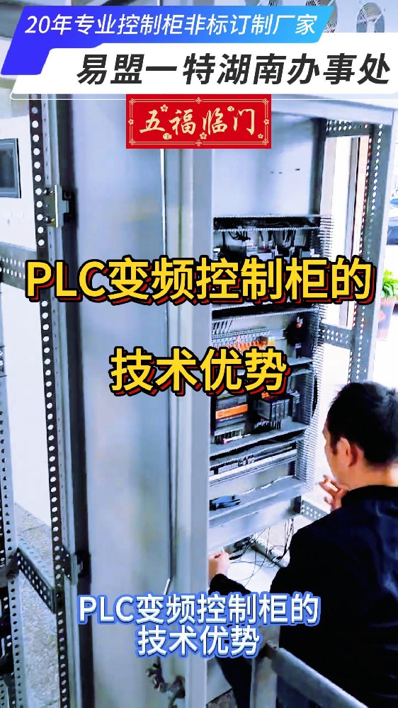 PLC变频控制柜的技术优势-封面.jpg