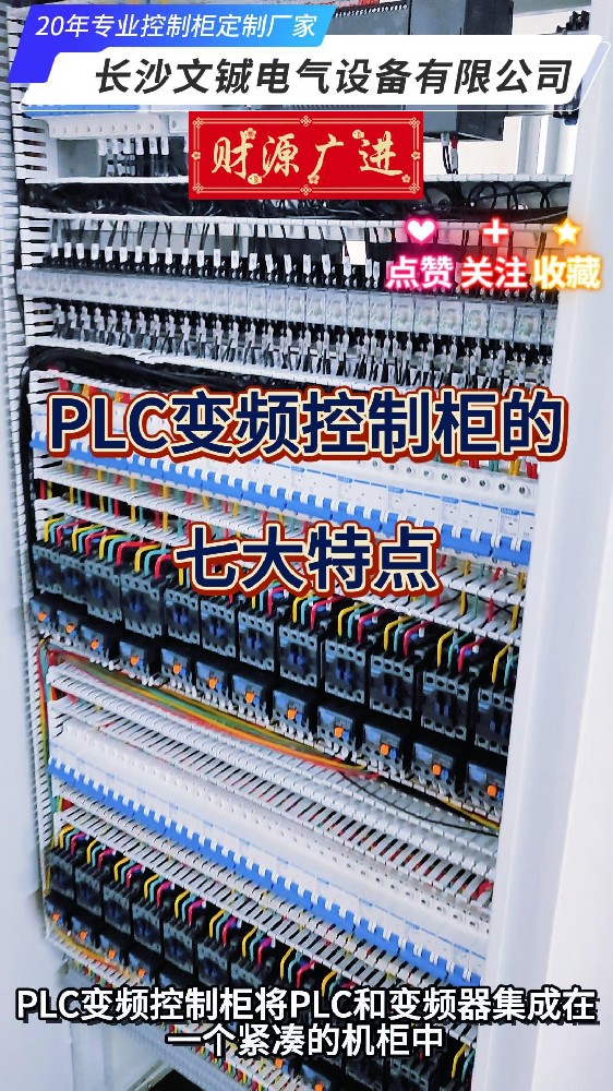 PLC变频控制柜的七大特点1-封面.jpg