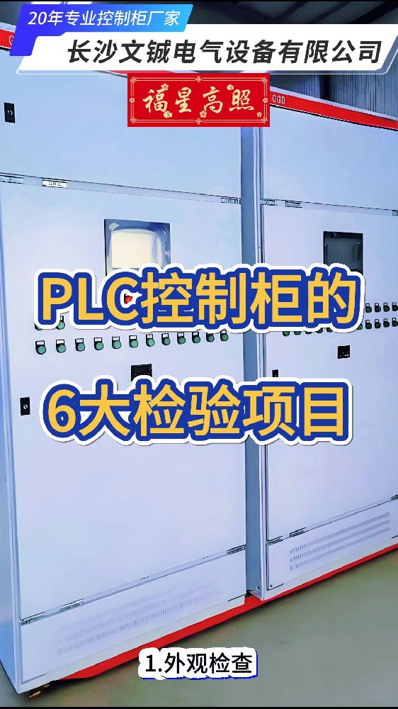 PLC控制柜的六大检验项目-封面.jpg