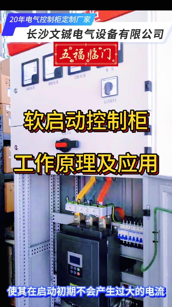 软启动控制柜工作原理及应用-封面.jpg