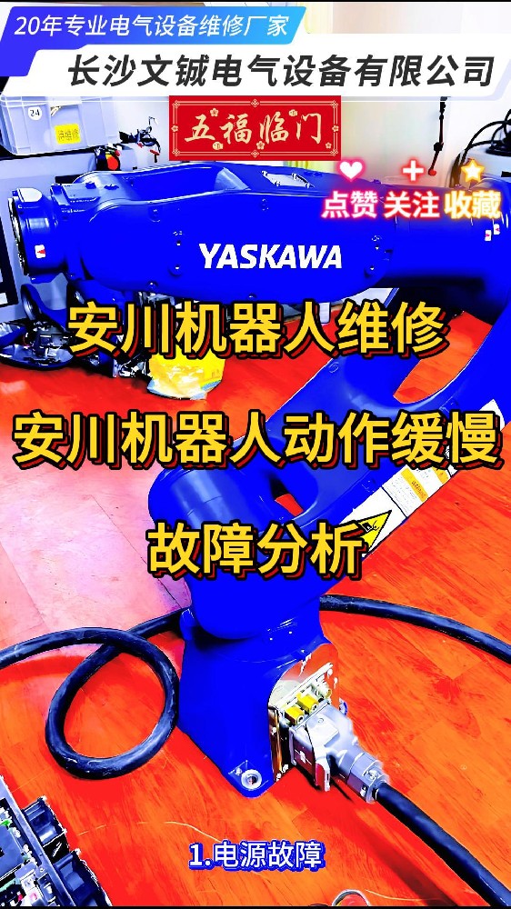安川机器人维修-封面.jpg
