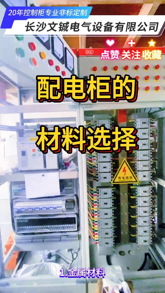 配电柜的材料选择-封面.jpg