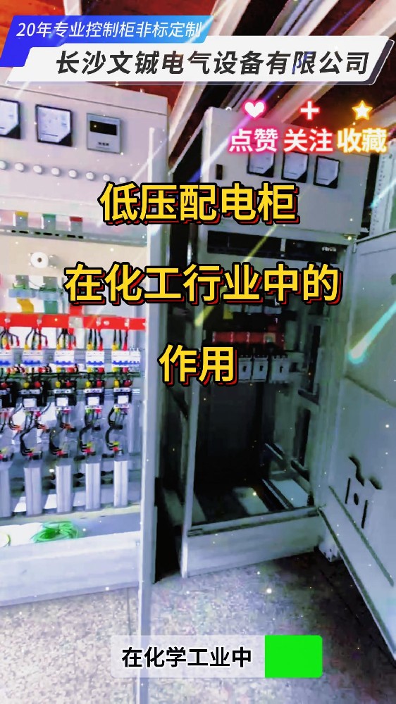 低压配电柜在化工行业中的作用-封面.jpg