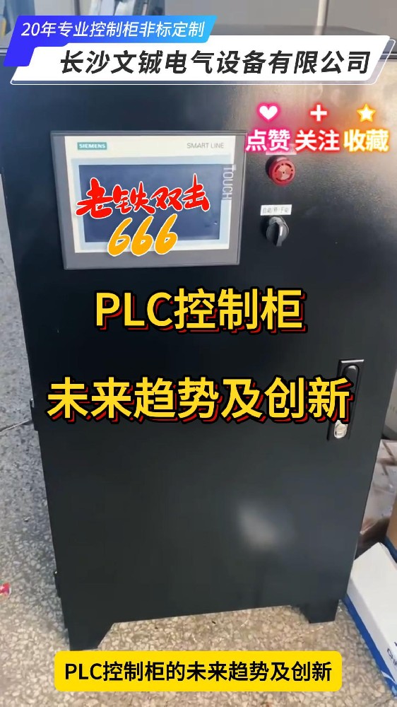 PLC控制柜未来趋势及创新-封面.jpg