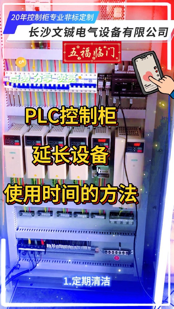PLC控制柜延长设备使用时间方法-封面.jpg
