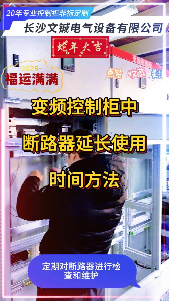 变频控制柜中断路器延长使用时间 -封面.jpg