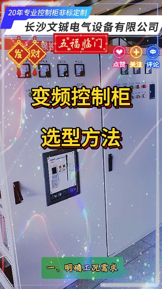 变频控制柜选型方法-封面.jpg