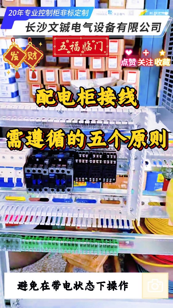 配电柜接线需遵循的五个原则-封面.jpg
