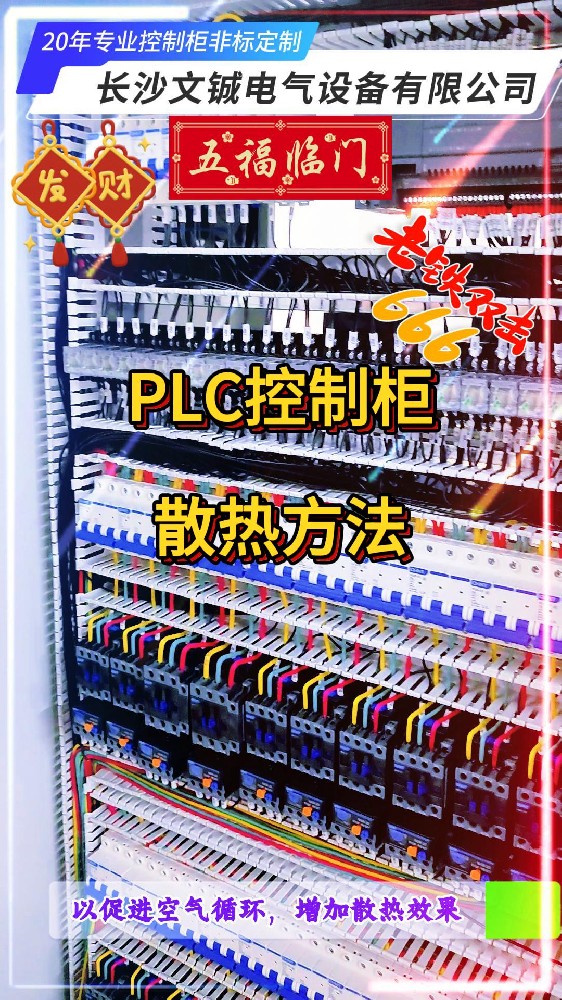 PLC控制柜散热方法-封面.jpg