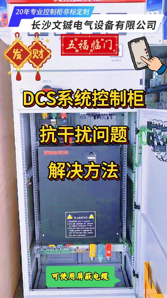 DCS系统控制柜搞干扰问题-封面.jpg