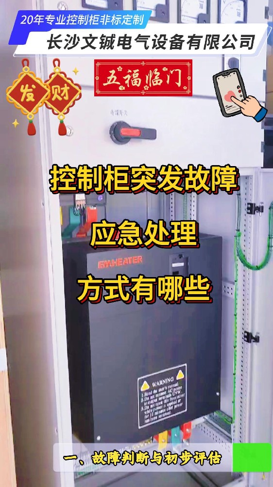 控制柜突发故障应急处理方式有哪些-封面.jpg