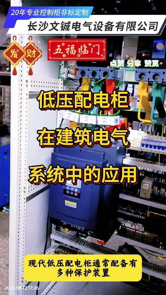 低压配电柜在建筑电气系统中应用-封面.jpg