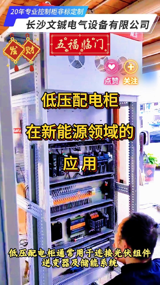 低压配电柜在新能源领域的应用-封面.jpg