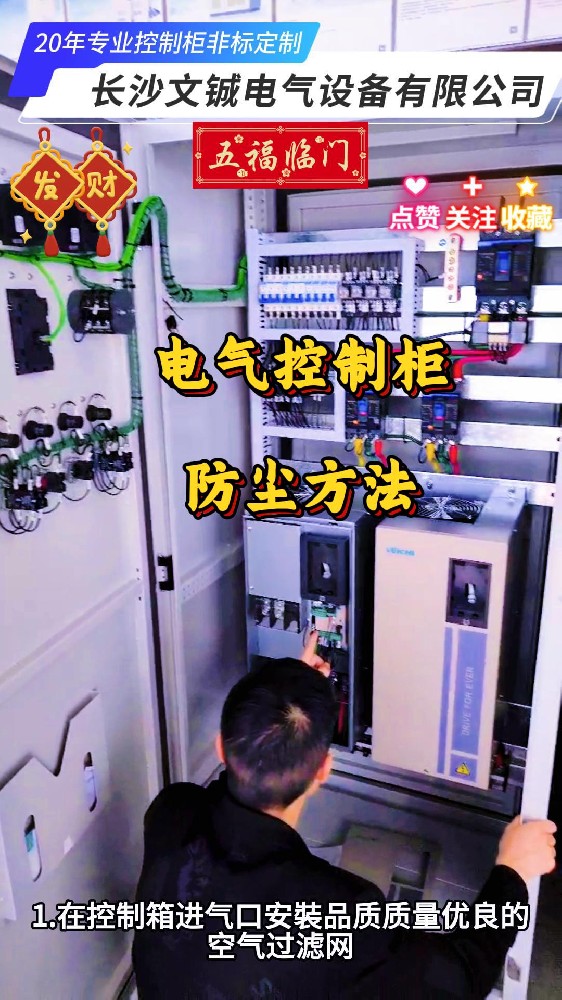 电气控制柜防尘方法-封面.jpg