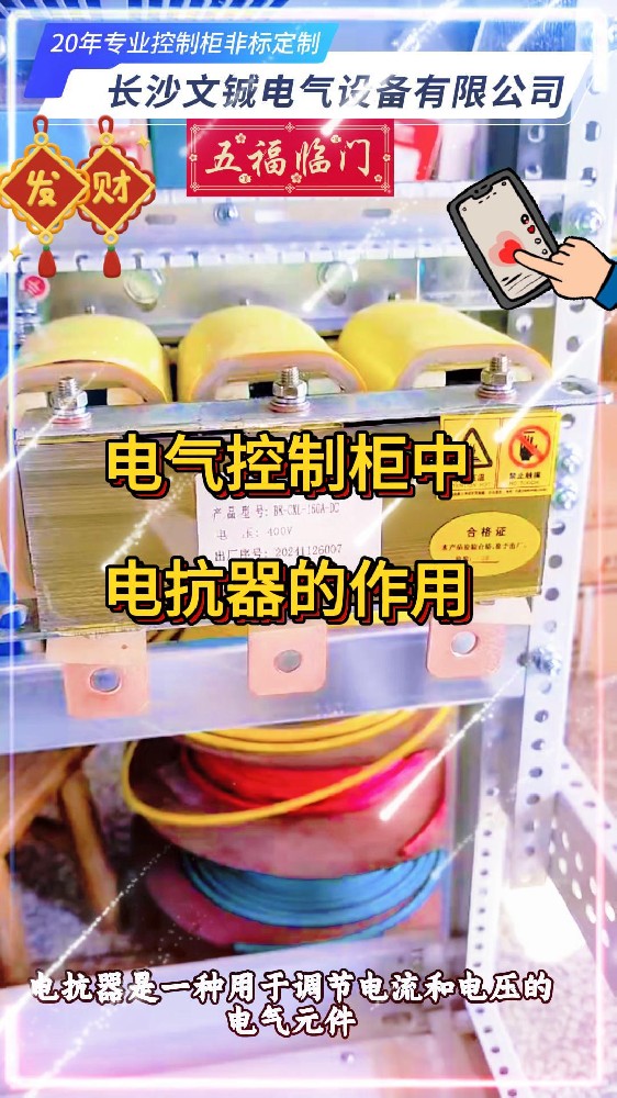 控制柜中电抗器的作用-封面.jpg