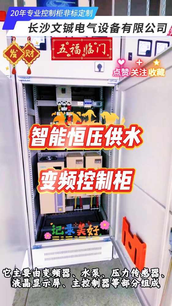 智能恒压供水变频控制柜-封面.jpg