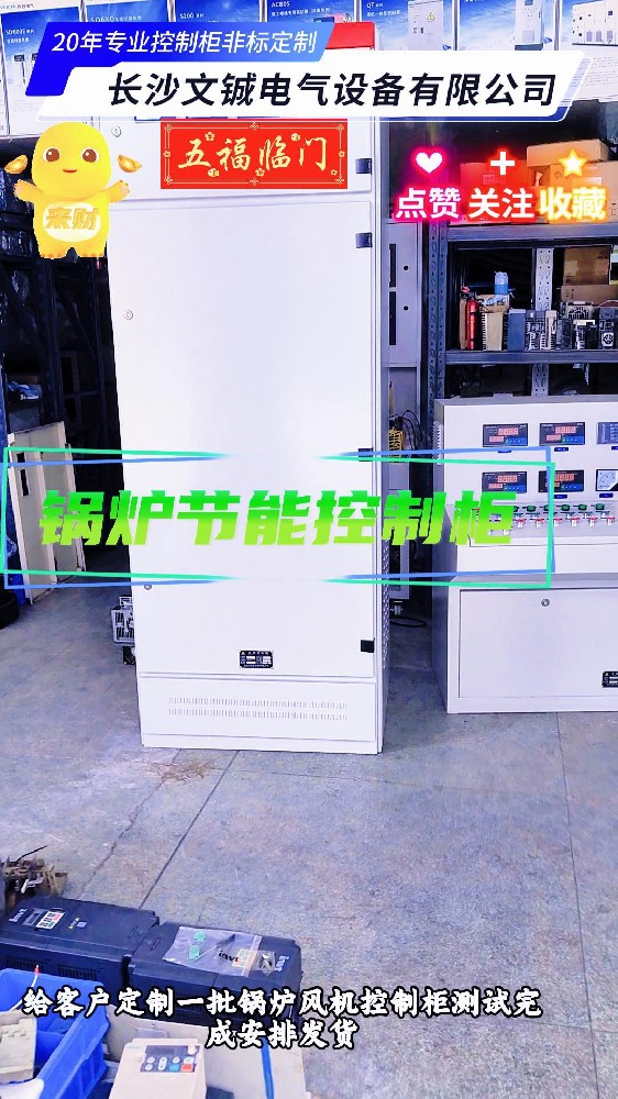 锅炉节能控制柜-封面.jpg