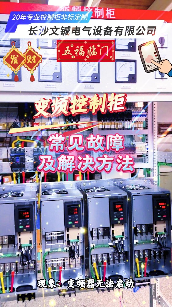 变频控制柜常见故障-封面.jpg