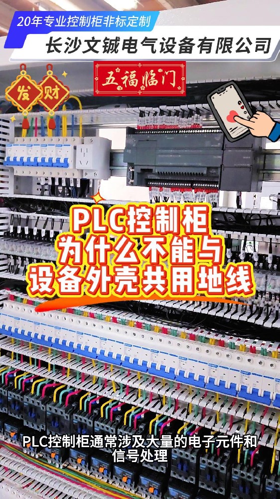 PLC控制柜为什么不能与设备共用地线-封面.jpg