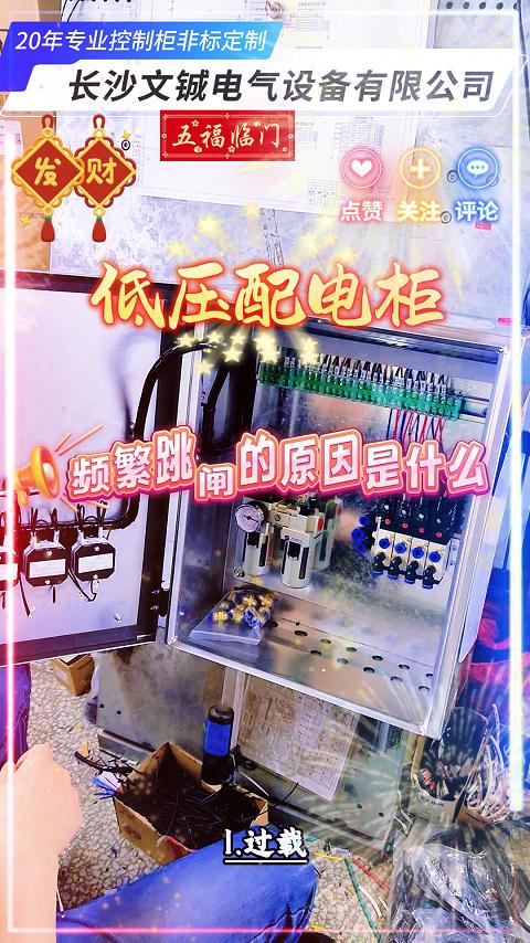 低压配电柜频繁跳-封面.jpg