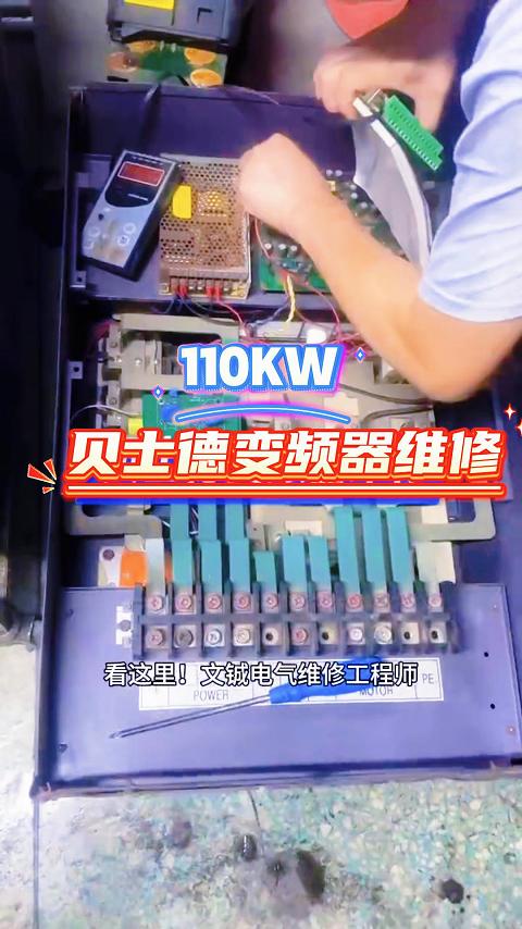 贝士德变频器维修-封面.jpg