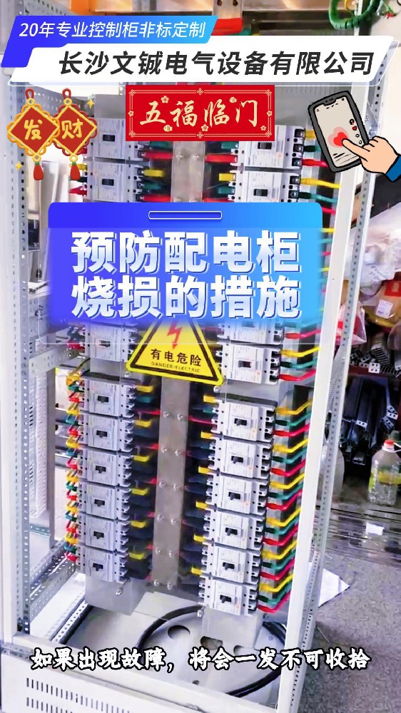 预防配电柜烧损的措施-封面.jpg