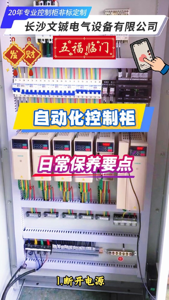 自动化控制柜日常保护 -封面.jpg