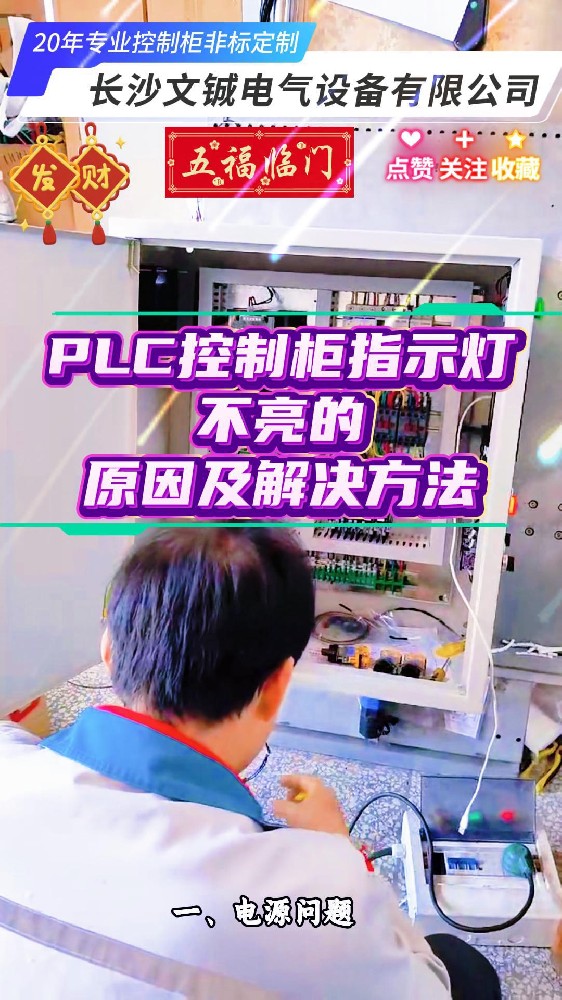PLC控制柜指示灯-封面.jpg