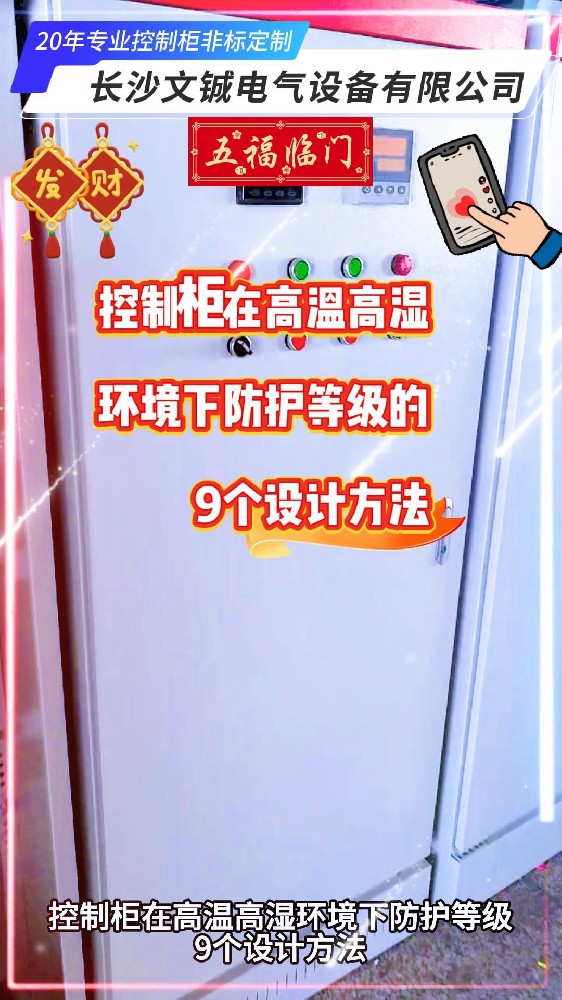 控制柜防护等级设计-封面.jpg