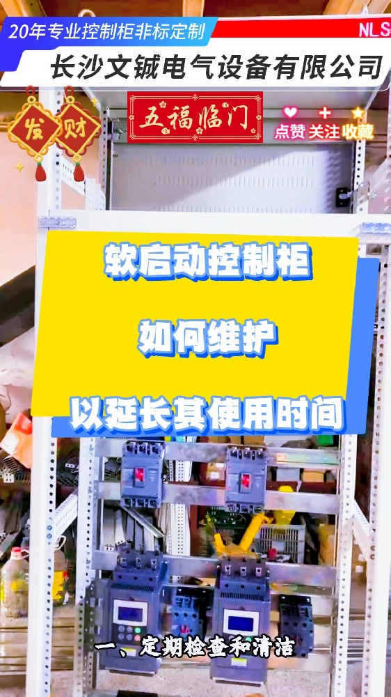 软启动控制柜如何维护-封面.jpg