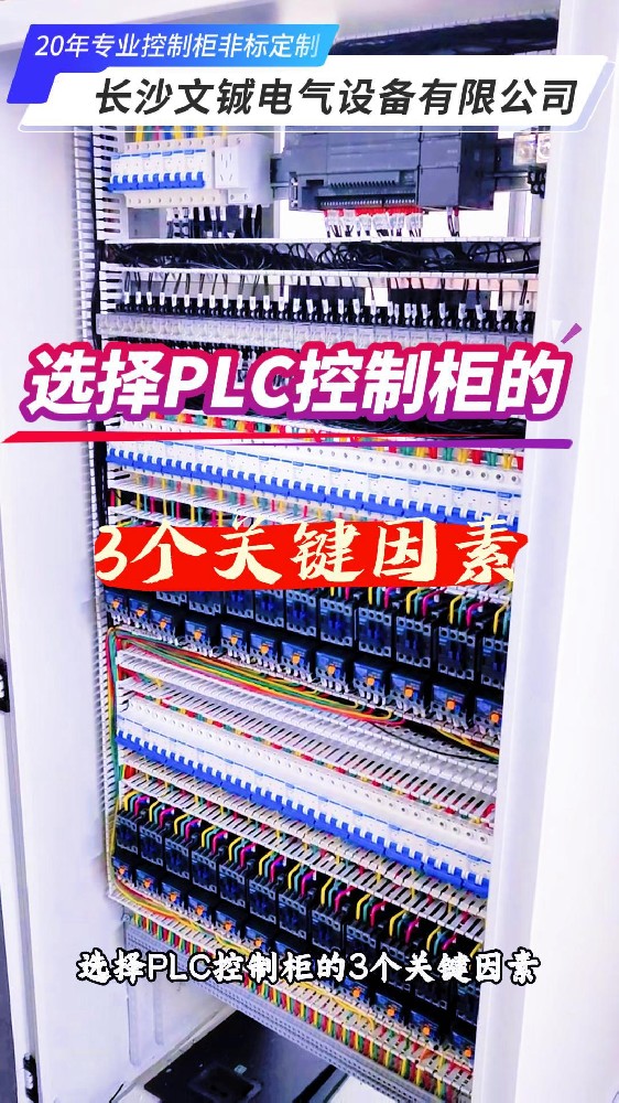 选择PLC控制柜三个关键因素-封面.jpg