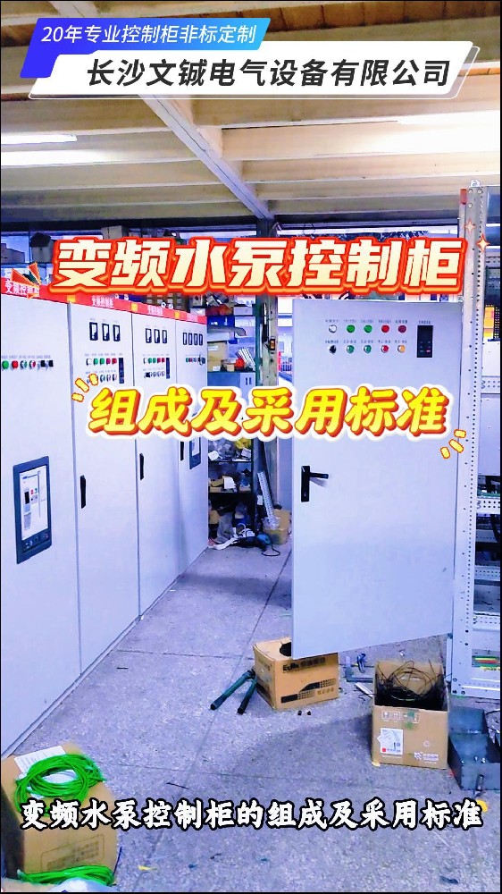 变频水泵控制柜组成及标准-封面.jpg