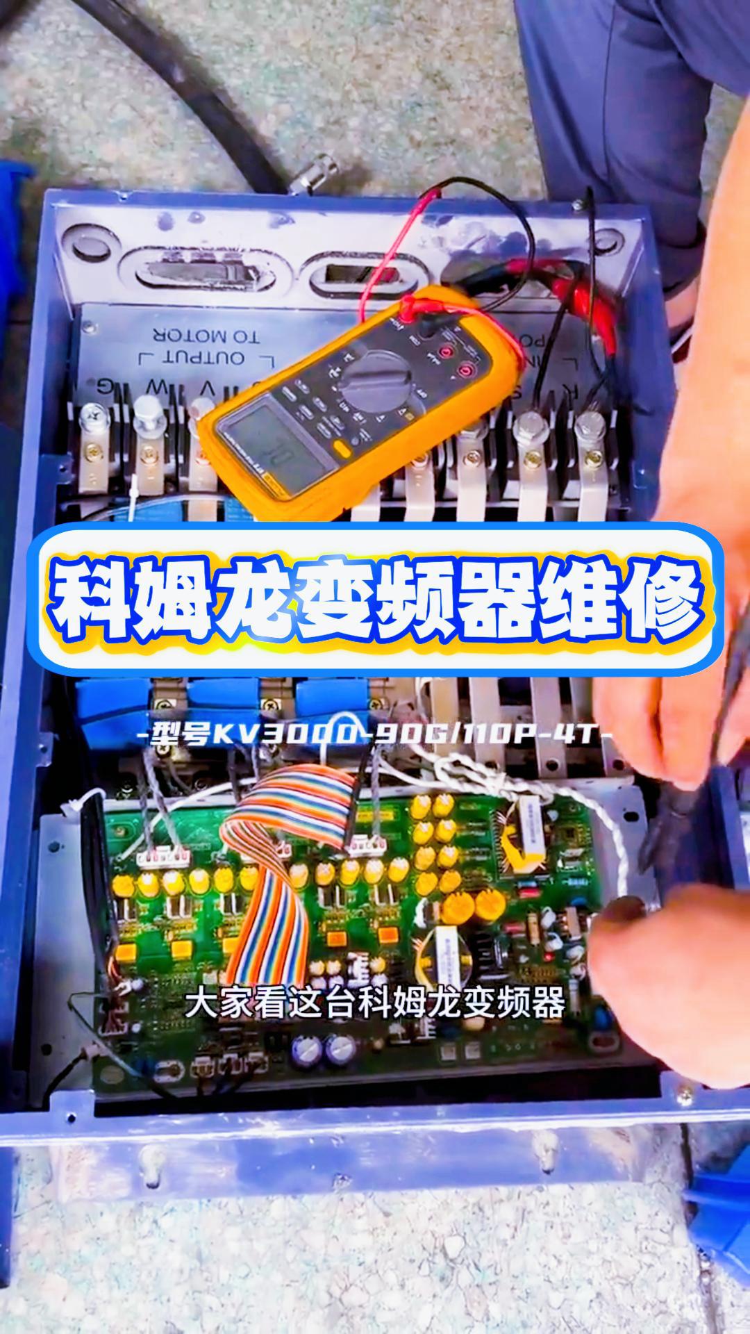 科姆龙变频器维修-封面.jpg