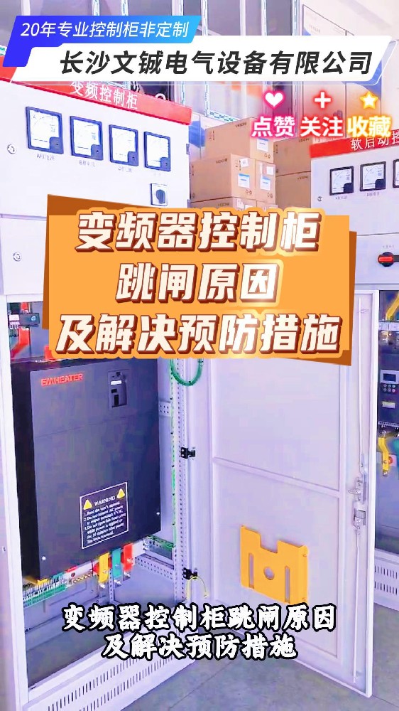 变频控制柜跳闸-封面.jpg