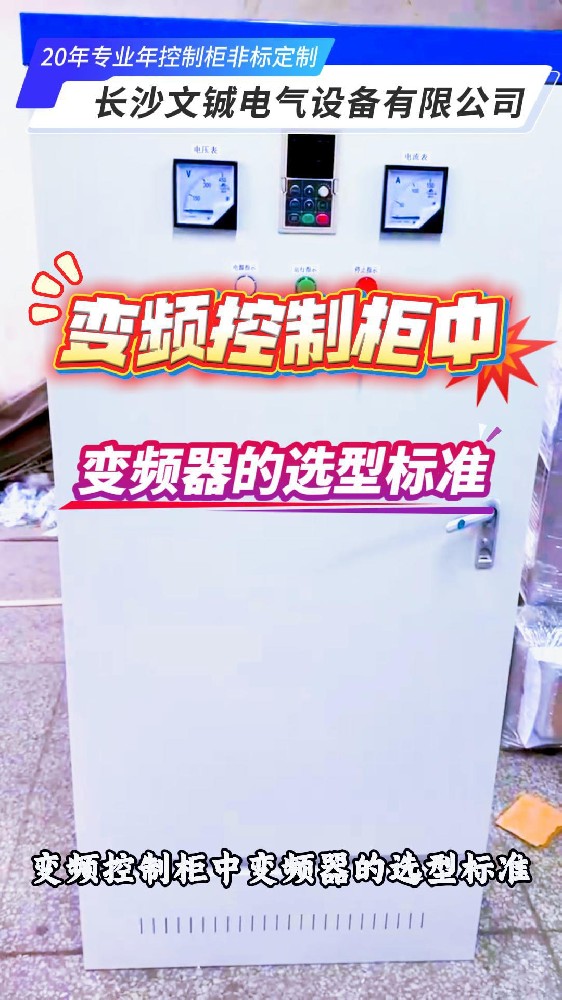 变频控制柜中变频器选型标准-封面.jpg