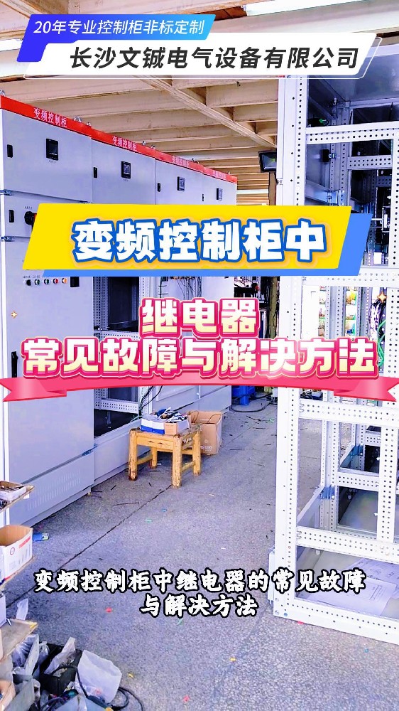 继电器常见故障-封面.jpg