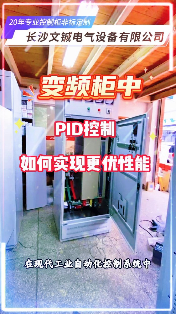 变频柜中PID控制-封面.jpg