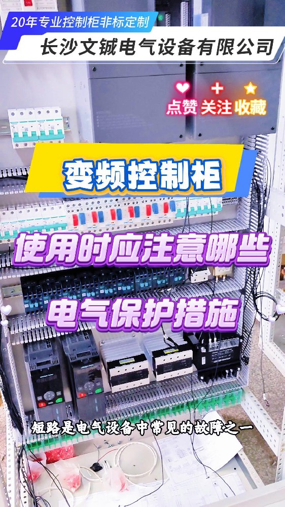 变频控制柜使用电气保护措施-封面.jpg