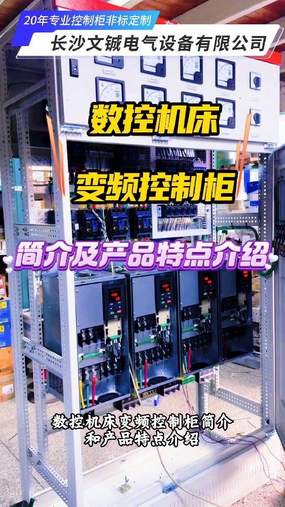数控机床变频控制柜-封面.jpg