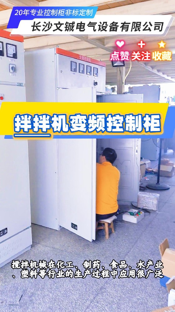 搅拌机变频控制柜2-封面.jpg