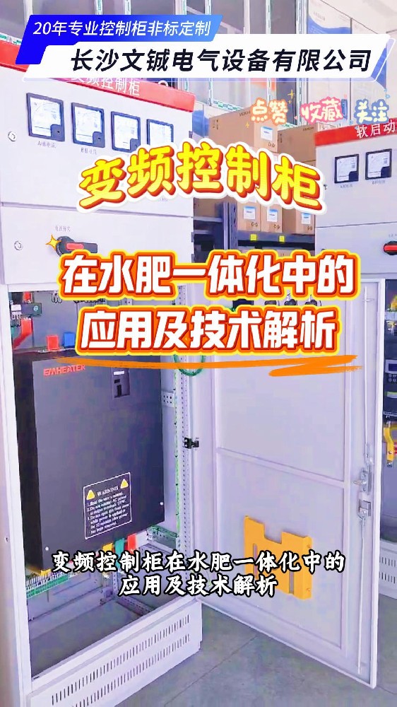 变频控制柜在水肥一体化-封面.jpg